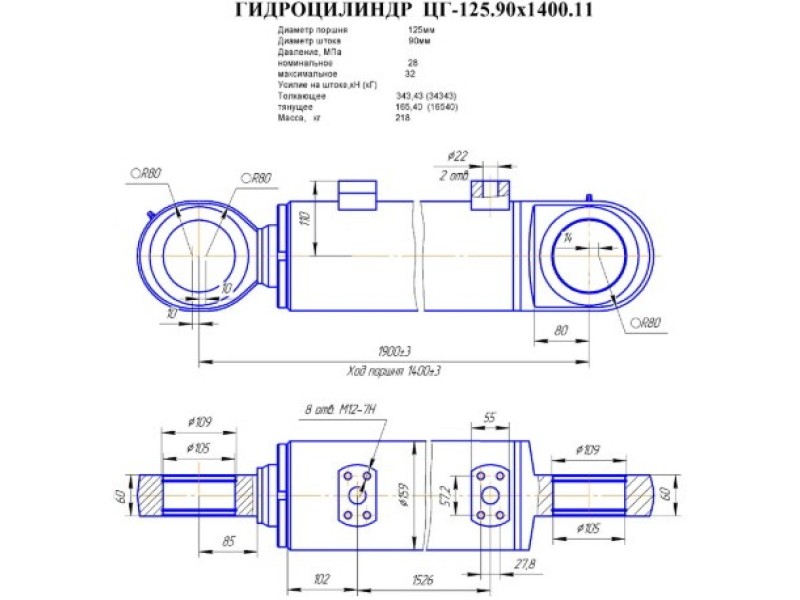 ЦГ-125.90х1400.11