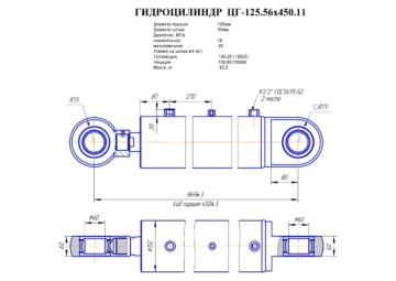 ЦГ-125.56х450.11