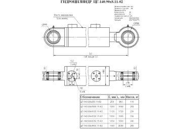 ЦГ-140.90х1250.11-02