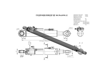 ЦГ-80.50х1090.12