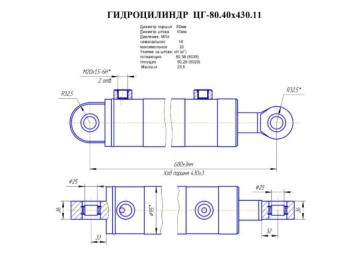 ЦГ-80.40х430.11