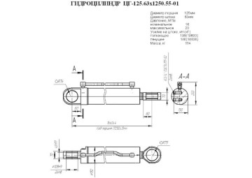 ЦГ-125.63х1250.55-01