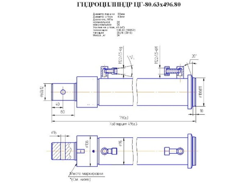 ЦГ-80.63х496.80