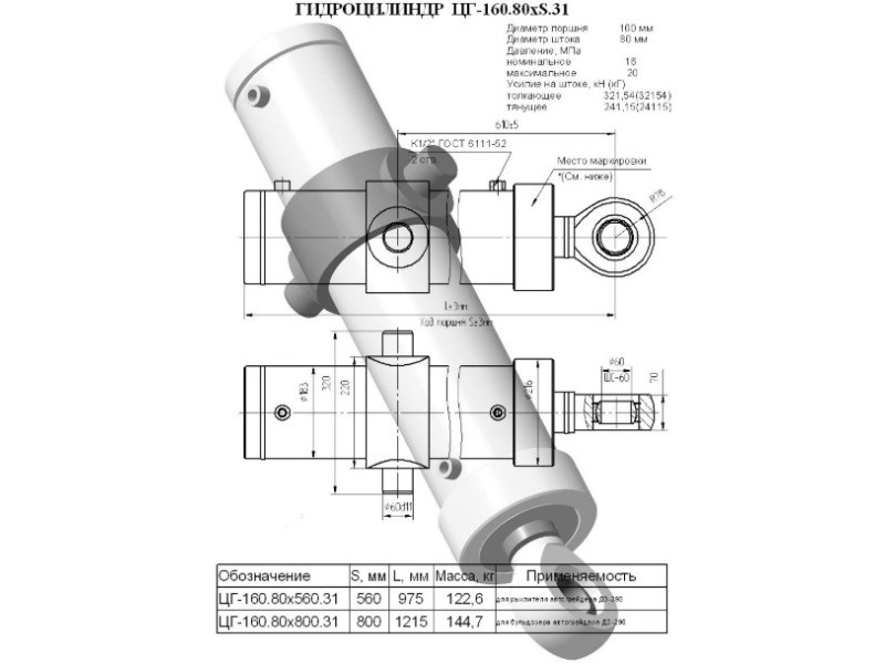 ЦГ-160.80х560.31