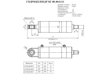 ЦГ-80.40х150.13