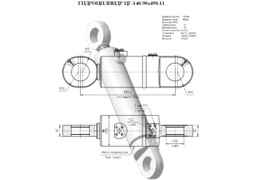 ЦГ-140.90х490.11