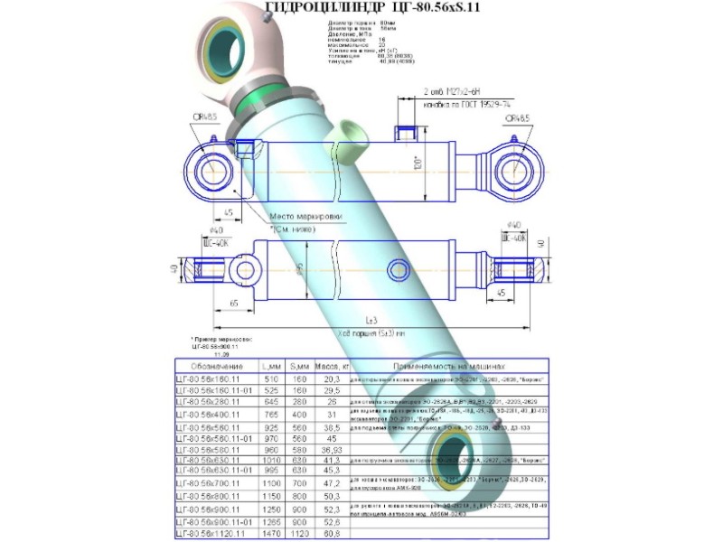 ЦГ-80.56х280.11